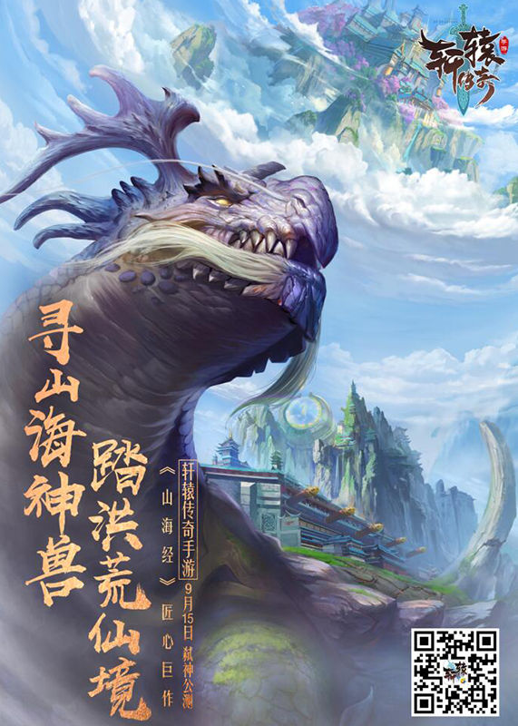 Legend of Xuanyuan Mobile